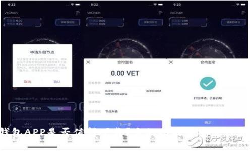 TP钱包APP是否值得下载？它的功能和安全性如何？