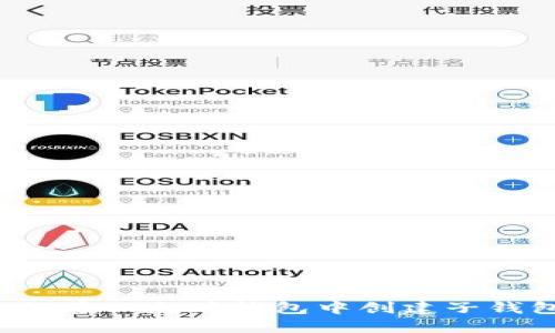 如何在以太坊钱包中创建子钱包？