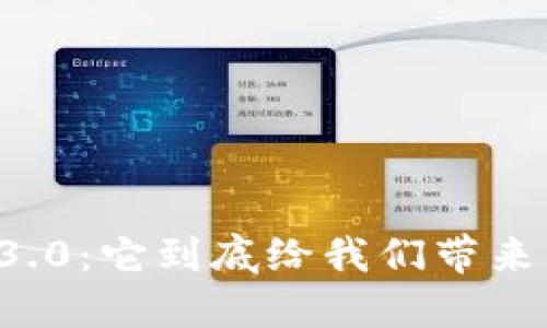 以太坊钱包3.0：它到底给我们带来了哪些改变？