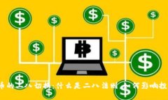 数字货币的二八切换：什么是二八法则，如何影
