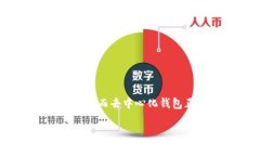以太坊去中心钱包源码是一个极具吸引力的话题