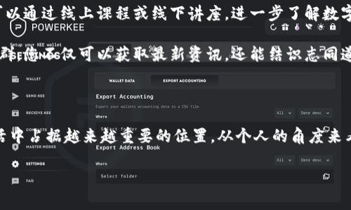 宁波数字货币图片是一个相对较新的概念，随着区块链技术的迅速发展，越来越多的城市和国家开始探索数字货币的可能性。对于宁波来说，作为一个经济发展活跃的沿海城市，数字货币的研究与使用可能会对当地经济带来深远的影响。在这篇文章中，我们将探讨关于宁波数字货币的一些重要知识，以及相关的实践案例和未来展望。

什么是数字货币？

数字货币，简单来说，就是以数字形式存在的货币，与传统的纸钞和硬币相对应。它不依赖于物理形态，主要通过互联网进行转账、交易等操作。数字货币通常基于strong区块链技术/strong，这种去中心化的技术保证了交易的安全性和透明性。

在宁波，数字货币的发展不仅仅是为了追赶时代潮流，更是为了提升当地经济的活力。随着数字货币的兴起，传统支付方式正在逐渐被现代化的电子支付手段所取代，人民的消费习惯也在悄然发生变化。

宁波的数字货币发展现状

虽然相比于北京、上海等大城市，宁波在数字货币的发展上起步稍晚，但这些年也取得了一些进展。近年来，宁波市政府对数字货币的关注逐渐增强，积极引导和培育数字货币相关企业。

在2021年，宁波市财政局就发布过一份关于推动金融科技发展的通知，鼓励通过数字货币的方式实现街区支付、公共服务缴费等功能。这一政策的推出，表明了宁波在数字货币应用领域的探索与尝试。

数字货币的优势与应用

宁波的经济模式相对多元化，涉及制造业、服务业和贸易等多个领域。在这样的背景下，数字货币的优势愈发显著。

ul
    li降低交易成本：传统支付方式，尤其是国际贸易中，手续费往往是一笔不小的开支。数字货币可以有效减少这些费用，让资金流动更为顺畅。/li
    li提升交易效率：数字货币可以实现24小时不间断交易，速度远超传统银行业务的办理时间，大大提升了效率。/li
    li促进透明度：由于数字货币基于区块链技术，所有交易都被记录在公共账本上，因此能够有效防止欺诈行为，确保交易的真实性。/li
/ul

在宁波，随着数字货币的普及，越来越多的商家开始接受数字货币作为支付方式。无论是餐饮业、零售业，还是旅游业，都在积极探索数字货币带来的新商机。

宁波数字货币的挑战与未来

虽然数字货币的发展势头良好，但在实际应用中仍面临一些挑战。首先，相关法律法规尚未完善，一些企业和消费者对数字货币的理解仍然不够深入。

其次，数字货币的价格波动性大，可能会给商家带来一定的风险。此外，数字货币的安全性问题也是一个亟待解决的挑战，许多消费者仍然对数字货币的安全性存有疑虑。

展望未来，宁波的数字货币发展依然充满可能性。在城市的经济转型与升级过程中，数字货币将为各行各业带来新的发展机遇。通过加大对区块链技术的研究投入，提高消费者对于数字货币的信任度，宁波有机会在数字货币的浪潮中站稳脚跟。

如何参与宁波的数字货币生态

对于宁波的市民而言，参与数字货币的生态并不难。首先，可以选择下载一些主流的数字货币钱包，熟悉如何进行数字货币的买卖和存储。其次，可以通过线上课程或线下讲座，进一步了解数字货币的相关知识，这样在日常生活中就能更好地运用这些新兴工具。

此外，参与当地数字货币相关社群也是不错的选择。在众多社交平台上，有大量的数字货币爱好者在线交流，分享最新的动态与见解。通过这些社群，您不仅可以获取最新资讯，还能结识志同道合的朋友，一起探讨数字货币的未来。

总结

总体来看，宁波的数字货币发展正处于一个起步阶段，但未来潜力巨大。随着技术的不断进步和政策的逐步完善，数字货币将会在宁波的经济生活中占据越来越重要的位置。从个人的角度来看，了解并参与数字货币的动向，既是顺应时代潮流的选择，也是在为自己的经济生活增加一种新的可能性。

关键词：宁波, 数字货币, 区块链, 交易效率, 消费习惯/guanjianci