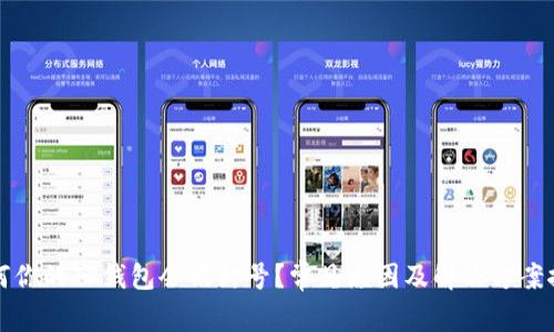 为何你的TP钱包会被封号？常见原因及解决方案探讨