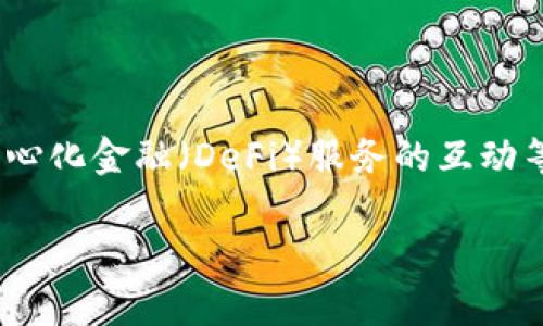 以太坊钱包的交易可以涉及多个方面，其中包括接收、发送、交易所交易、与去中心化金融（DeFi）服务的互动等。br为了更好地理解以太坊钱包的交易，我们将从以下几个方面进行深入探讨。

以太坊钱包有哪些常见的交易方式？