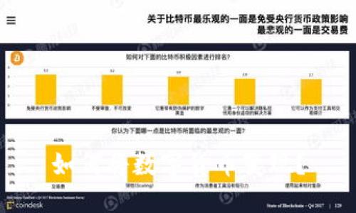 如何将数字货币变现？