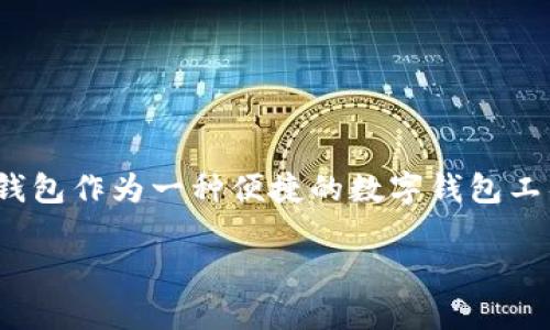 t p钱包被管控怎么解决? 这是很多用户在使用过程中可能会遇到的一个问题。在如今数字货币和区块链技术飞速发展的时代，t p钱包作为一种便捷的数字钱包工具，虽然给我们的生活带来了便利，但同时也伴随着一些问题，例如管控和限制。今天，我们将深入探讨在这种情况下用户该如何应对。

t p钱包被管控？如何快速解决这些问题？