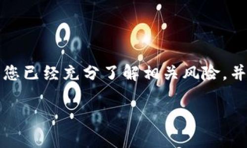 请注意：在进行任何加密货币交易前，请确保您已经充分了解相关风险，并遵循当地的法律法规。下面是您要求的内容。

如何通过Tp币安钱包购买加密货币？