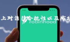 数字货币交易合约的开发是一个颇具挑战性的过