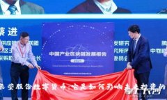 长荣股份数字货币：它是如何影响未来投资的？