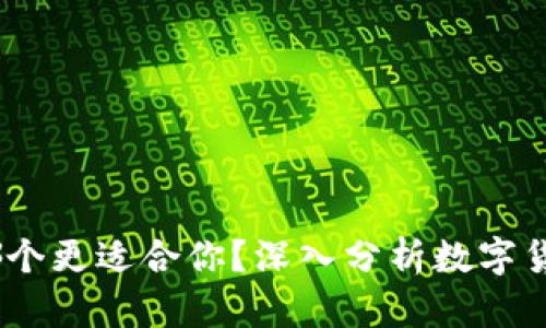 数字货币平台，哪个更适合你？深入分析数字货币同类平台排名