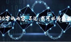 注意: 由于篇幅限制以及系统的输出限制，我无法