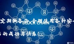 以太坊打不开钱包可能让许多用户感到困惑和沮