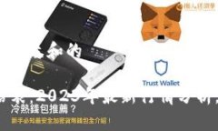 思考一个符合大众和的TP钱包的价格表：2023年最
