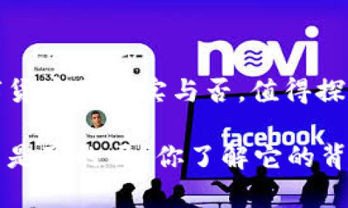 关于央行数字货币的真实与否，值得探讨的几个问题

央行数字货币是真的吗？你了解它的背后故事吗？