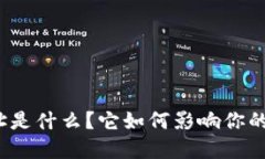 TP钱包合约地址是什么？它如何影响你的数字资产