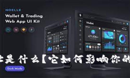 TP钱包合约地址是什么？它如何影响你的数字资产安全？