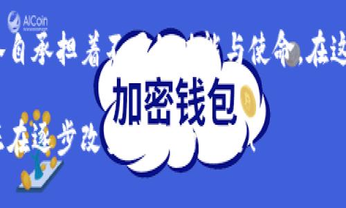   中国现有的数字货币有哪些？ / 

 guanjianci 数字货币, 中国中央银行数字货币, 稳定币, 加密货币, 数字人民币 /guanjianci 

引言
随着科技的快速发展和金融领域的不断创新，数字货币逐渐成为热门话题。在中国，数字货币的探索与应用正在进行得如火如荼。你可能会问：“中国现有的数字货币到底有多少种？”那么，让我们深入探讨这个问题，了解一下中国在数字货币方面的现状，以及这些不同类型的数字货币分别是什么。

中央银行数字货币（CBDC）
首先，我们不得不提的就是中国的央行数字货币，官方称之为数字人民币（Digital Currency Electronic Payment, DCEP）。作为全球主要经济体中，第一个发布法定数字货币的国家，中国的数字人民币备受瞩目。这个数字货币可以看作是人民币的数字版，其目的不仅在于促进便捷支付，更包含了对金融系统的监管与提升货币政策效率的考量。

数字人民币的推出，旨在替代一些现金流通，尤其是在快速发展的移动支付领域。此举对于提升交易透明度和降低犯罪行为（如洗钱）具有重要意义。用户可以通过数字钱包下载相关应用，直接将资金存入账号，实现方便快捷的购物和转账。

稳定币
除了央行发行的数字货币，中国市场上也出现了一些数字货币，比如稳定币（Stablecoins）。稳定币是与某种法定货币（例如美元、人民币）挂钩的数字货币，其价值较为稳定，这使得它在用户进行交易时，能够避免加密货币价格波动带来的风险。

在中国，虽然以人民币为基础的稳定币并不广泛，但是，比如基于Tether（USDT）这样的稳定币在国内的交易所中还是有着一定的市场需求。这类稳定币通常用于在不同的加密货币之间进行交易，用户可以通过它快速转化资产，而不必频繁地将资金转换为现金或完全转化为其他数字货币。

加密货币的发展
当然谈到数字货币，我们不能忽略加密货币。尽管中国政府对于加密货币持有一定的审慎态度，甚至在2017年采取了相对严格的监管措施，禁止ICO（首次代币发行）和交易所的运营，但加密货币在全球范围内的影响力依然不可小觑。

比特币、以太坊等知名加密货币仍然吸引着中国投资者的目光。虽然国内交易所不再合法运营，许多用户却依然通过P2P交易、海外平台等方式参与到加密货币的投资中。这显示了市场对于数字资产的强烈兴趣，尤其是在技术发展和金融创新的背景下。

地方试点与创新
值得一提的是，中国的一些地方政府积极探索数字货币的落地应用和技术创新。例如，深圳、苏州等地进行了一系列数字人民币的试点，吸引了大量居民参与到数字货币的检测和使用中。这些试点为央行数字货币的推行积累了宝贵的经验，也展现了公众对这种新兴支付方式的热情。

除了央行的试点，地方企业也在积极探索数字货币的应用场景，比如在供应链金融、跨境支付等领域。中国的科技企业如阿里巴巴、腾讯等都在积极跟进这些趋势，以期更好地满足市场需求。

未来趋势与挑战
随着数字货币的不断发展，我们可以预见，中国在这方面的创新与应用将会继续加速。然而，挑战依然存在。比如说，随着数字人民币的推广，如何确保用户隐私和数据安全将成为一大难题。此外，数字货币的监管与合规性问题也是需要亟待解决的。如何在促进金融创新与保障市场稳定之间找到平衡，是未来数字货币发展中必须面对的重要考验。

总结
归根结底，中国现有的数字货币主要包括央行数字货币（数字人民币）、一些稳定币以及在市场流通的加密货币。虽然有多种类型的数字货币在运作，但它们各自承担着不同的功能与使命。在这样一个快速发展的领域中，保持敏锐的眼光和适应新变化的能力，将是每个参与者应具备的素养。

希望通过这篇文章，能够帮助大家更好地理解中国数字货币的现状与未来。如果你对数字货币有更深层次的兴趣，欢迎继续关注相关动态，数字经济的浪潮正在逐步改变我们的生活！