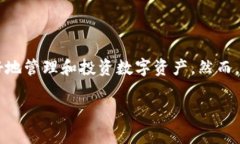 合约交易app和TP钱包是近年来在数字货币领域中备