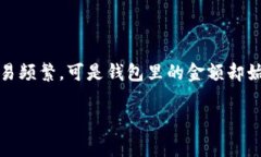 t p钱包金额不浮动呢，这是一个大家在使用电子