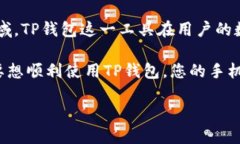 TP钱包对手机要求的各种问题已经引起了很多用户