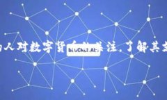 数字货币怎样支付？这是一个引人深思的问题，