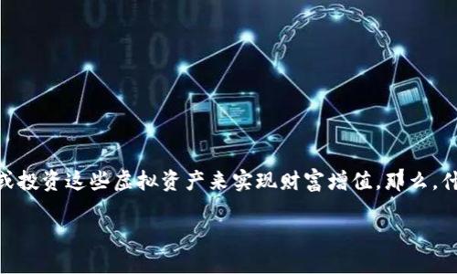 数字货币的电脑配置是一个越来越受到关注的话题，随着比特币、以太坊等数字货币的兴起，许多人希望通过挖矿、交易或投资这些虚拟资产来实现财富增值。那么，什么样的电脑配置才适合数字货币的计算与交易呢？在这篇文章中，我们将深入探讨这一问题，为您提供清晰明了的指导。

你的数字货币挖矿和交易需要怎样的电脑配置？