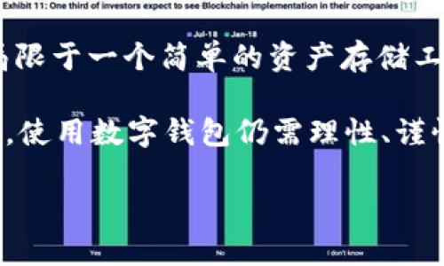   如何在1.38版本中使用TP钱包，您应该知道什么？ / 

 guanjianci TP钱包, 1.38版本, 数字货币, 加密钱包, 区块链 /guanjianci 

什么是TP钱包？为何1.38版本引人关注？

TP钱包，这个名字在最近的数字货币圈中引起了不少关注。它是一款相对热门的加密数字货币钱包，旨在为用户提供便捷、安全的数字资产管理体验。尤其是最近推出的1.38版本，更是吸引了广大用户的目光。那么，这个版本究竟有何特点，让我们不妨一起来探讨一番。

在了解TP钱包之前，我们先聊聊加密货币。对于刚接触数字货币的人来说，钱包的概念可能有点抽象。简单来说，加密钱包就是一种数字工具，用于存储您的加密货币资产。在1.38版本中，TP钱包不仅提升了安全性，还改善了用户的使用体验，这也是许多人选择使用它的原因之一。

1.38版本的主要更新和优势

TP钱包在1.38版本中进行了多项更新，下面我们来看看这些更新所带来的实际优势。

首先，安全性是用户最为关心的问题之一。1.38版本加强了对用户资产的保护，采用了更为先进的加密技术，确保您的数字资产不易受到黑客攻击。此外，增加了多重身份验证功能，即便是您的手机丢失，其他人也难以访问您的账户。

其次，用户界面的友好性在这个版本中得到了显著提升。开发团队对于用户反馈进行了深入研究，因此在设计上做了许多调整。界面更加简洁，操作逻辑也更为直观。无论您是新手还是老手，都能轻松上手，愉快体验。

值得一提的是，该版本还引入了多种新功能，比如实时交易提示、更多的资产支持以及一键式兑换功能。这些都极大地方便了用户在进行交易时的决策和操作。

使用TP钱包的注意事项

虽然TP钱包为我们提供了诸多便利，但在使用时仍需注意一些细节。首先，建议用户定期更新钱包。虽然1.38版本的安全性有所提升，但保持软件更新是保护您数字资产的最好办法，确保及时修复任何潜在的安全漏洞。

其次，用户应该定期备份私钥和助记词。很多人因为简单而忽视了这一点，殊不知，一旦丢失这些信息，将会导致资产无法恢复。因此，建议在使用过程中，选择一个安全且便于记忆的地方来保存这些信息。

用户反馈和体验分享

关于TP钱包，许多用户都有着自己的独特看法。一些用户表示，他们喜欢这个钱包的简单易用，特别是对于新手来说，非常友好。还有用户提到，钱包内置的一键交易功能，真正解决了他们在交易过程中繁琐的步骤，节省了很多时间。

当然，也有一些用户提到了一些小问题，比如在某些情况下，交易确认的速度比较慢。这就需要用户在使用时，尽量选择网络较为拥挤的时段进行交易，来提升确认效率。此外，客服的响应速度也是用户们关注的重点。有时候遇到问题，如果能够及时得到解答，会让用户的体验更加顺畅。

TP钱包的未来展望

在数字货币迅猛发展的时代，TP钱包的未来充满了无限可能。随着越来越多的人加入到加密货币的投资和交易中，数字钱包的市场需求只会不断上升。因此，我们有理由相信，TP钱包会持续自己的功能，探索更多的应用场景，满足用户的不同需求。

此外，TP钱包团队还表示，未来将会探索与更多区块链项目的合作，进一步拓展钱包的功能和价值。这也意味着，TP钱包不仅仅局限于一个简单的资产存储工具，而有望发展成一个更为全面的数字资产管理平台。

综上所述，1.38版本的TP钱包在安全性、用户界面以及功能性上都有所提升，是不少数字货币投资者非常值得尝试的选择。当然，使用数字钱包仍需理性、谨慎，确保你的资产得到更好的保护与管理。

希望通过这篇文章，您能对1.38版本的TP钱包有更深入的了解，帮助您在数字货币的世界中走得更远、更稳！