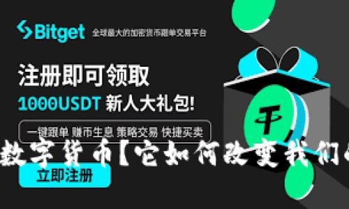 什么是SILT数字货币？它如何改变我们的金融未来？