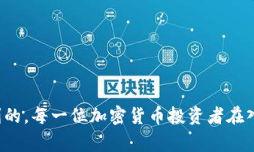 狐狸钱包（MetaMask）是一款非常流行的加密货币钱包，尤其在以太坊生态系统中表现突出。对于许多刚刚接触加密货币的用户来说，如何在狐狸钱包中充值以太坊可能是一个常见的问题。本文将深入探讨这个问题，提供详细的步骤和一些实用的技巧，帮助你顺利完成充值。

bianoti狐狸钱包如何充值以太坊？/bianoti

狐狸钱包, 以太坊, 加密货币, 充值教程, 数字钱包/guanjianci

什么是狐狸钱包？
狐狸钱包是一款浏览器扩展和移动应用程序，允许用户管理以太坊及其相关代币。它不仅使用户能够存储和发送以太坊，还可以与多种去中心化应用（dApps）进行交互。这种方便性让越来越多的人选择使用狐狸钱包作为他们的数字资产管理工具。

为什么选择以太坊？
以太坊是一种分布式的区块链平台，允许开发者构建和部署智能合约和去中心化应用。其灵活性和强大的功能使得以太坊成为许多新兴项目的首选。但是，从技术层面上看，如何充值以太坊到狐狸钱包，依然是许多用户面临的挑战。

充值以太坊的准备步骤
在正式开始充值之前，你需要准备以下几件事：
ul
    li下载并安装狐狸钱包：前往狐狸钱包官网，下载并安装浏览器扩展或手机应用程序。/li
    li创建或导入钱包：你可以选择创建一个新的钱包，或者导入已有的钱包，确保你的助记词或私钥安全存放。/li
    li获取你的以太坊地址：打开狐狸钱包，点击“账户”标签，复制显示的以太坊地址。/li
/ul

充值以太坊的几种方法
现在，让我们来看看如何将以太坊充值到你的狐狸钱包。这可以通过多种方式实现，主要包括：

h41. 从交易所购买并转账/h4
大多数用户选择通过交易所购买以太坊后，再将其转账到狐狸钱包。以下是具体步骤：
ul
    li选择一家可信赖的交易所，如币安、火币等，注册并完成身份验证。/li
    li使用法币（如人民币或美元）购买以太坊。/li
    li在交易所的资产管理页面中，找到“提现”选项。/li
    li输入你在狐狸钱包中复制的以太坊地址，确认无误后，输入要提现的金额。/li
    li按照交易所的提示，完成提现步骤，包括可能需要的二次验证。/li
/ul

h42. 通过链上转账/h4
如果你已经拥有其他的以太坊地址，或者从朋友那里收到了以太坊，你可以通过链上转账将这些以太坊发送到你的狐狸钱包：
ul
    li打开你当前的以太坊钱包，找到“发送”或者“转账”选项。/li
    li输入你的狐狸钱包以太坊地址和要发送的金额。/li
    li确认交易信息并完成转账。/li
/ul

h43. 直接在钱包内购买（限部分地区）/h4
狐狸钱包提供了内置的购买功能，你可以直接在钱包内购买以太坊，具体步骤如下：
ul
    li打开狐狸钱包，点击“买入”按钮。/li
    li选择以太坊作为购买的目标资产。/li
    li选择支付方式（如信用卡或借记卡）。/li
    li按照页面提示输入相关信息，完成支付后，以太坊将自动转入你的狐狸钱包。/li
/ul

充值后，如何查看以太坊余额？
充值成功后，你可能会想知道如何查看你的以太坊余额。这是相当简单的：
ul
    li打开狐狸钱包，登录你的账户。/li
    li在主界面，你会看到你的账户余额，包括以太坊和其他代币。/li
    li如果你的以太坊余额未及时更新，可以尝试点击“刷新”按钮。/li
/ul

注意事项
在充值以太坊过程中，有几个注意事项需要特别关注：
ul
    li地址准确性：确保你的转账地址准确无误，一旦转账，资金将无法找回。/li
    li网络费用：每笔交易都需要支付矿工费用，根据网络拥堵情况，这个费用可能变动。/li
    li合法性和安全：确保你在合法的平台上进行交易，并保持助记词和私钥的安全。/li
/ul

常见问题解答
在充值以太坊的过程中，用户可能会遇到一些常见问题。以下是一些解答，希望能帮助你解决疑惑：

h41. 转账后以太坊为什么没有即时到帐？/h4
以太坊网络的交易确认需要时间，有时候可能会因为网络拥堵导致延迟。这是正常现象，请耐心等待。

h42. 如果我丢失了助记词怎么办？/h4
助记词是你钱包的唯一钥匙，丢失后无法恢复。请妥善保存和备份。

h43. 如何提高转账速度？/h4
你可以在转账时选择更高的矿工费用，这样交易将被矿工优先处理。

总结
以上就是关于狐狸钱包如何充值以太坊的全面指南。总的来说，尽管首次充值可能看起来有点复杂，但只要按照步骤操作，实际上是非常顺利的。每一位加密货币投资者在入门时都应该对钱包的使用有一定的了解。希望这篇文章能为你提供帮助，让你的以太坊之旅更加顺畅！如果你还有其他问题，欢迎随时咨询！