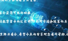 如何申请泰国数字货币？您知道最新的条件吗？