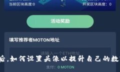 TP钱包发币后，如何设置头像以提升自己的数字资