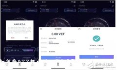 :如何将BZZ提币到TP钱包？哪条链是最佳选择？