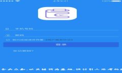 思考一个符合大众和，以关键词为基础，设计引