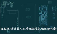 思考一个符合大众和，以关键词为基础，设计引