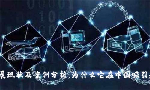 河南数字货币发展现状及案例分析：为什么它在中国吸引越来越多的关注？