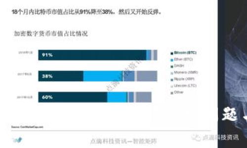 为什么我的TP钱包无法打开？常见问题与解决方案