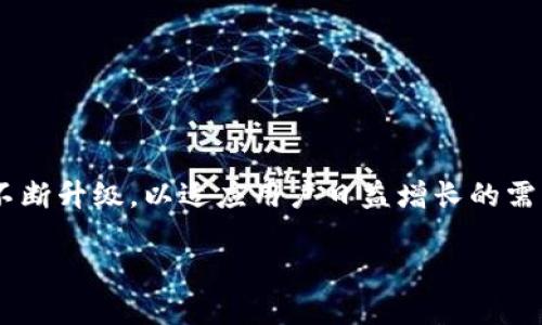以太坊钱包新功能是近年来区块链技术发展的热点之一。随着以太坊网络的逐步普及，其钱包的功能也在不断升级，以适应用户日益增长的需求。下面我们将深入探讨以太坊钱包的新功能，看看这些功能如何改变用户的使用体验，并为他们带来便利。

以太坊钱包的新功能：它们如何改变你对数字资产的管理方式？