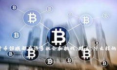 数字货币相关专业正在迅速发展，吸引了越来越
