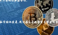 数字货币发行和运行是当前金融与科技领域最热