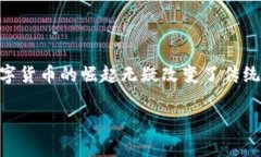 买卖数字货币违法吗？听起来像一个热议的话题