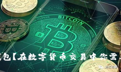: TP如何支持Sol钱包？在数字货币交易中你需要了解哪些关键点？
