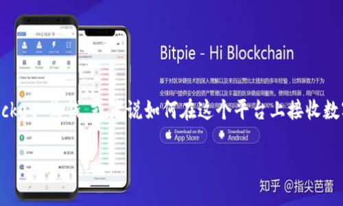 TokenPocket 是一个非常流行的数字货币钱包，它支持多种区块链资产的管理和交易。如果你想知道如何通过 TokenPocket 收钱，或者说如何在这个平台上接收数字资产，下面我们就来详细探讨一下这个话题。这个指南不仅适合新手用户，也能帮助你更好地理解这个钱包的使用方法。

如何通过TokenPocket收钱？一文教你轻松接收数字资产