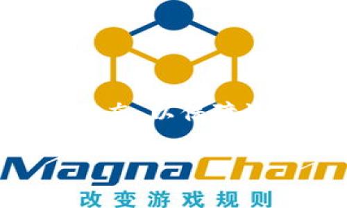 TP钱包是一款广受欢迎的数字资产钱包，用户可以通过它来管理各种代币。但在某些情况下，用户可能需要解除对某些代币的授权，以保护自己的资产安全或进行钱包管理。那么，该如何操作才能顺利解除代币授权呢？下面将为您详细介绍这一过程。

什么是代币授权？
在使用区块链钱包时，代币授权是一个重要的概念。简单来说，代币授权意味着用户允许某个智能合约或平台访问其钱包中的某些代币。这通常是为了便于进行交易或使用某些功能。例如，如果您希望在去中心化交易所上交易某种代币，就需要先授权该代币，以便交易所能够处理相关交易。

为什么需要解除代币授权？
解除代币授权的主要原因有以下几点：
ul
    li安全性考虑：如果您不再使用某个特定的平台或应用，解除授权可以防止其随意提取您的代币，降低被黑客攻击的风险。/li
    li账户管理：随着时间的推移，您可能会发现授权的代币越来越多，管理起来比较繁琐。定期检查和解除不必要的授权可以让您的资产管理更加清晰。/li
    li避免误操作：解除授权可以避免平台在不知情的情况下进行不必要的交易或操作，有效保护用户的资产。/li
/ul

TP钱包解除代币授权的步骤
下面是具体的步骤，帮助您在TP钱包中成功解除代币授权：

h4步骤一：打开TP钱包/h4
首先，确保您已经安装了TP钱包，并且您有一个有效的钱包地址。在设备上打开TP钱包，输入您的密码或通过其他解锁方式进入钱包界面。

h4步骤二：进入“资产管理”界面/h4
在TP钱包主界面，点击底部的“资产”选项卡，进入资产管理页面。在这个页面上，您可以查看自己拥有的各种代币及其余额。

h4步骤三：选择需要解除授权的代币/h4
在资产管理页面中，找到您希望解除授权的代币。点击该代币，您将进入该代币的详细信息页面。

h4步骤四：查看授权信息/h4
在代币的详细信息页面，寻找“授权”或“Token授权”选项，点击进入。这里会列出当前授权的智能合约或平台及其权限信息。

h4步骤五：解除授权/h4
找到需要解除授权的合约或平台后，点击“解除授权”或“撤回授权”按钮。TP钱包会弹出确认框，提示您确认这一操作。请仔细阅读相关信息，确认无误后点击“确认”。系统将要求您输入密码以验证身份，输入完成后，便会完成解除授权的操作。

h4步骤六：检查授权状态/h4
解除授权后，您可以再次返回到代币详细信息页面，查看当前的授权状态，确保相应的代币已经成功解除授权。

解除授权后要注意什么？
一旦您解除对某个代币的授权，该代币将无法再被该智能合约或平台访问。这意味着，您需要重新授权才能使用该平台的功能。因此，建议您在操作解除授权之前，认真思考是否真的不再需要该平台的服务。必要时，请同时备份相关信息，以免出现后续操作的困扰。

常见问题解答
在解除代币授权的过程中，有些用户可能会遇到一些问题。以下是一些常见问题的解答，希望能对您有所帮助：

h41. 解除授权后是否会影响我的代币安全？/h4
解除授权实际上是增强了代币的安全性，因为将其从不再需要的合约中分离出去，降低了风险。但请注意，代币本身的安全性还需依赖您的钱包安全。

h42. 我可以随时重新授权吗？/h4
是的，您可以随时对任何代币进行重新授权。但在操作之前，确保您了解该平台或合约的背景及其可信度。

h43. 解除授权需要支付费用吗？/h4
一般来说，解除授权的操作是需要支付网络手续费的，具体金额取决于当前区块链网络的拥堵情况。

总结
解除代币授权是保护数字资产安全的重要措施。在TP钱包中，操作简单易懂，只需通过几个步骤即可完成。同时，请您定期检查自己的授权状态，以保障资产的安全。希望以上信息能对您有所帮助，让您的加密货币管理更加高效、安全。

TP钱包如何解除代币授权？详细步骤解析
