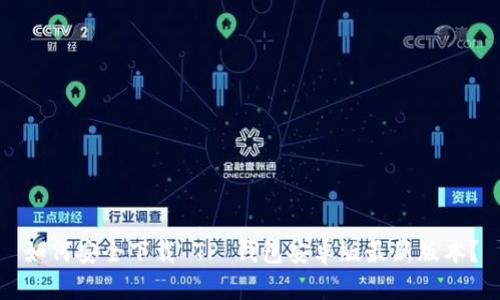 如何安全下载 TP 钱包安卓版最新版本？