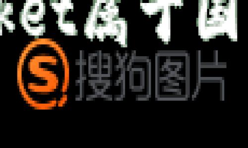 TokenPocket属于国家管控吗？