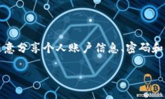 提示：为了保护您的个人信息和金融安全，建议