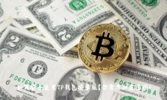 如何安全使用TP钱包安卓版？你需要知道这些！