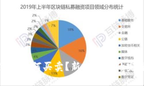 数字货币如何买卖？新手必看的完整指南