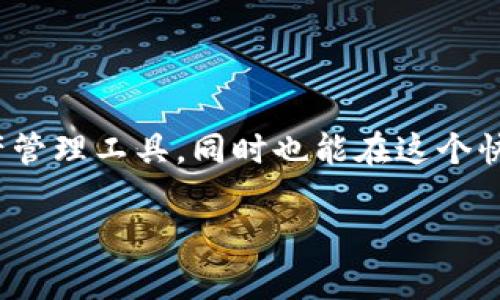 思考一个符合大众和的

  如何快速创建以太坊钱包的APP？你准备好了吗？ / 

相关关键词：

 guanjianci 以太坊钱包, 创建以太坊钱包, 钱包APP, 数据安全, 数字货币 /guanjianci 

引言：数字货币时代的来临

随着数字货币的迅速崛起，越来越多的人开始关注以太坊，以及如何安全而方便地管理他们的资产。在这片充满机遇和挑战的领域，创建一个以太坊钱包的APP已经成为了许多钱包开发者和普通用户想要了解的重要话题。那么，如何才能顺利创建一个以太坊钱包的APP呢？在本文中，我们将深入探索这一问题，帮助您更好地理解和实施这一过程。

什么是以太坊钱包？

简单来说，以太坊钱包是一个存储以太坊（ETH）和基于以太坊区块链的代币的数字钱包。它的作用不仅是保管您的数字资产，还可以用来发送和接收货币。想象一下，就像您手机上的支付宝或微信钱包，但这里面的资产是基于区块链技术的数字货币。

以太坊钱包的种类很多，包括热钱包（在线钱包）和冷钱包（离线钱包）。热钱包通常以APP或网站的形式存在，由于它们经常连接到互联网，因此方便使用但安全性相对较低。而冷钱包则是将资产离线存储，安全性更高，但使用时会稍显麻烦。

创建以太坊钱包APP的必要步骤

我们来看一下创建以太坊钱包APP的一些必要步骤。虽然整个过程可能看起来有些复杂，但我们可以通过分步骤来简化它，让每个人都能轻松理解。

h41. 确定目标用户和功能/h4

在创建任何APP之前，第一步总是要明确目标用户。您希望这款以太坊钱包APP服务于哪一类用户？是初学者还是有经验的数字货币投资者？这将直接影响到您接下来的开发工作。

同时，您还需要设计APP的基本功能，比如资产管理、交易记录、代币交换等等。考虑到用户体验，这一步对后期的开发非常重要。

h42. 选择技术栈和开发平台/h4

创建一个以太坊钱包的APP，您需要考虑使用哪些技术。大多数以太坊钱包会使用JavaScript、React Native或Flutter来实现跨平台功能。如果您打算开发一个Android或iOS的原生应用，那么您可能需要使用Kotlin或Swift。

此外，您还需要选择合适的后端服务来储存用户数据和交易信息。您可能会使用Firebase、AWS等云服务来保证数据的安全性。

h43. 确保安全性/h4

在创建以太坊钱包的过程中，安全性是重中之重。您需要考虑多种安全措施，比如采用加密算法来保护用户的私钥，以及使用多重身份验证来确保只有用户本人可以访问他们的钱包。

许多开发者还会考虑使用硬件钱包，来进一步增强安全性。无论您选择哪种方式，确保用户资产的安全无疑是您挚爱的任务。

h44. 用户界面设计/h4

一个好的用户界面能让用户体验大大提升。您的APP应该简单易用，界面设计应当直观合理。不妨参考一下市场上表现较好的以太坊钱包APP，观察它们是如何设计用户界面的，以便在您自己的项目中吸取灵感。

h45. 进行测试/h4

在您完成APP的开发之后，进行全面的测试是不可或缺的。这时，您可以邀请一些用户参与内测，收集他们的反馈以不断完善您的产品。测试的内容应包括功能测试、安全测试和性能测试等。

h46. 发布和市场推广/h4

一切准备就绪后，您可以将APP发布到应用商店。接下来，进行市场推广也是一项重要的工作。利用社交媒体、内容营销、在线广告等方式来吸引用户下载和使用您的钱包APP。

面临的挑战与解决方案

当然，在整个创建流程中，可能会遇到许多挑战。比如，如何确保用户的信息安全、如何提升用户体验、如何在竞争激烈的市场中吸引用户等。

为了应对这些挑战，您可以定期进行用户反馈调查，了解用户的真实需求，并不断改进APP的功能和界面设计。同时，考虑到市场的快速变化，您也可以适时调整市场推广策略，以适应用户偏好的变化。

结语：创造价值，拥抱未来

随着数字货币产业的蓬勃发展，创建以太坊钱包APP成为了许多开发者和企业的重要目标。通过认真设计、开发和推广，您不仅能够为用户提供便利的数字资产管理工具，同时也能在这个快速发展的领域中占得一席之地。希望本文能够为您在创建以太坊钱包的旅程提供一些启发与指导！

不论是作为开发者还是用户，理解以太坊钱包的运作机制都是非常重要的。不妨从本文的开篇追溯到最后，逐步深入，以期在这个创新的时代更好地把握机会。