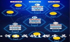 央行数字货币是如何生成的？探索其背后的机制
